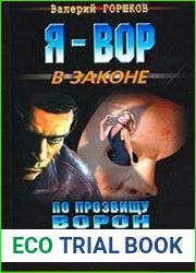 По прозвищу Ворон. Личный выбор