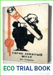 Сорок девятый штат