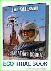 Сепаратная война