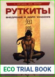 Руткиты. Внедрение в ядро Windows