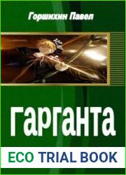 Гарганта (2 книги )