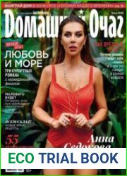 Домашний очаг
