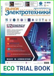 Рынок электротехники №2 (2018)
