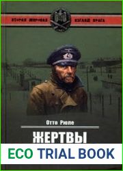 Жертвы Сталинграда. Исцеление в Елабуге
