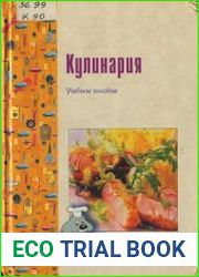 Кулинария