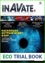 InAVate №2 (март-апрель 2018)