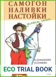 Самогон, наливки, настойки. Делаем сами