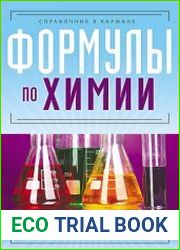 Формулы по химии