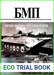 БМП. Боевая машина советской пехоты