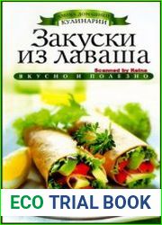 Закуски из лаваша