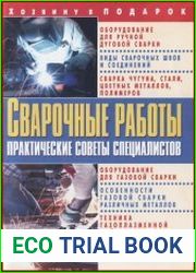 Сварочные работы практические советы специалистов