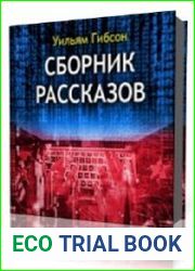 Сборник рассказов