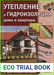 Утепление и гидроизоляция дома и квартиры