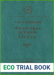 Философия истории Гегеля