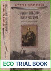 Забайкальское казачество