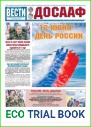 Вести ДОСААФ №10 (июнь 2018)