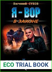 Белый хакер