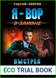Выстрел с того света