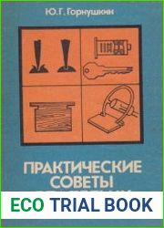 Практические советы владельцу автомобиля