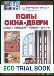 Полы, Окна, Двери, Настил, Установка, Ремонт