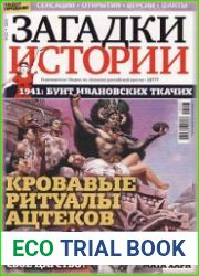 Загадки истории