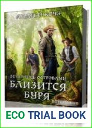 Близится буря