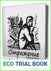 Отражение