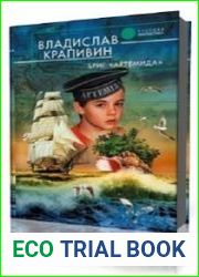 Бриг «Артемида»