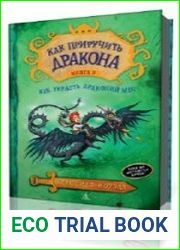 Как украсть драконий меч