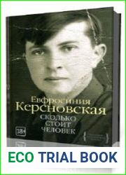 Сколько стоит человек