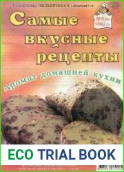 Самые вкусные рецепты