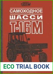 Самоходное шасси Т-16М