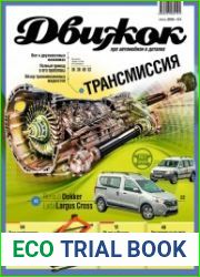 Движок №64 (июнь 2018)