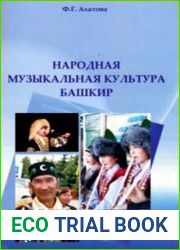 Народная музыкальная культура башкир
