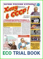 Хочу в СССР-2