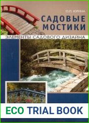 Садовые мостики. Элементы садового дизайна