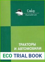 Тракторы и автомобили