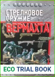 Стрелковое оружие вермахта