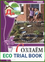 Создаем план дачного участка