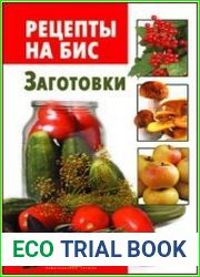 Рецепты на бис. Заготовки