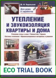 Утепление и звукоизоляция квартиры и дома