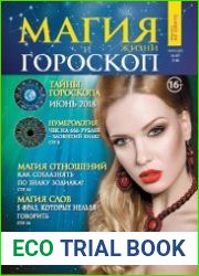 Всему свету по совету. Магия жизни