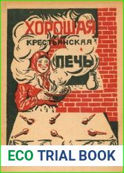 Хорошая русская печь