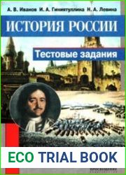 История России. Тестовые задания. 7 класс