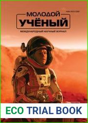 Молодой ученый №22 (июнь 2018)