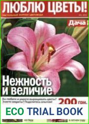 «Люблю цветы»