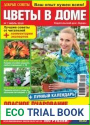 Добрые советы. Цветы в доме