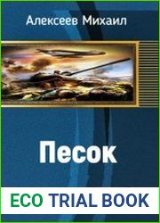 Песок