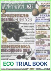Приусадебная газета