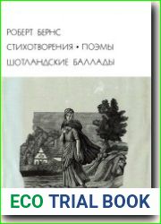Стихотворения. Поэмы. Шотландские баллады